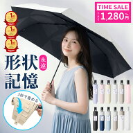 【先着100名様限定◎1,280円〜】『3秒でたためる』 日傘 折りたたみ 形状記憶 軽量 完全遮光 特許品 折り…