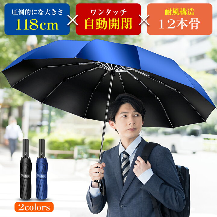 メンズ　折りたたみ傘　晴雨兼用傘　自動開閉　大きいサイズ　カバー付き　日傘
