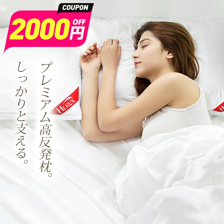 高級ホテル仕様】低反発マクラ 肩が痛くてならない安眠快眠枕 (定価 