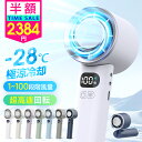 赤字2,384円!!＼先着99名様限定・クーポンで／「楽天1位」 ハンディファン 冷却プレート 折りたたみ -28℃ 瞬間冷却 …