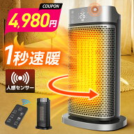 【クーポンで5,380円】「楽天1位」 セラミックヒーター 人感センサー 1秒速暖 ファンヒーター AI恒温 90…