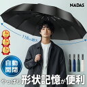 【先着限定◎2,380円～クーポンで】「楽天1位」 折りたたみ傘 形状記憶 傘 3秒で畳める 折りたたみ傘 メンズ 折り畳み…