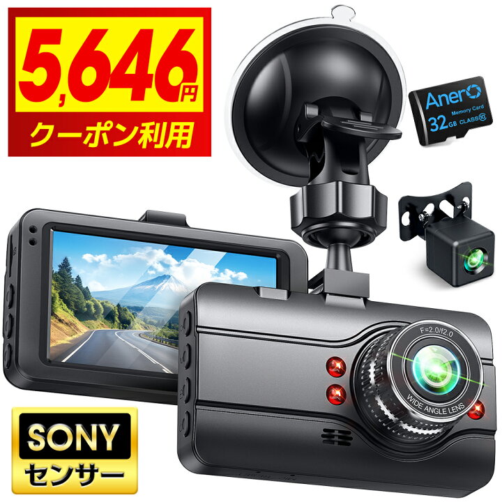 楽天市場】最安5,380円!!＼衝撃クーポンで／ ドライブレコーダー 前後 