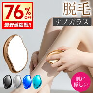 【クーポンで1,280円】＼楽天1位／ 脱毛器 ナノガラス 脱毛 こするだけ 除毛 毛剃り 除毛パッド 無痛 ナ…