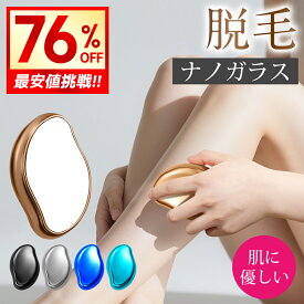 最安780円!!＼衝撃クーポンで／ 脱毛器 ナノガラス 脱毛 こするだけ 除毛 毛剃り 除毛パッド 無痛 ナノガラス 脱毛器 脱毛機 メンズ レディース 子供 ガラスリムーバー 摩擦 ムダ毛処理 家庭用 ツール 角質取り 自宅 顔 足 腕 痛くない 角質除去 無痛 男女用 充電不要
