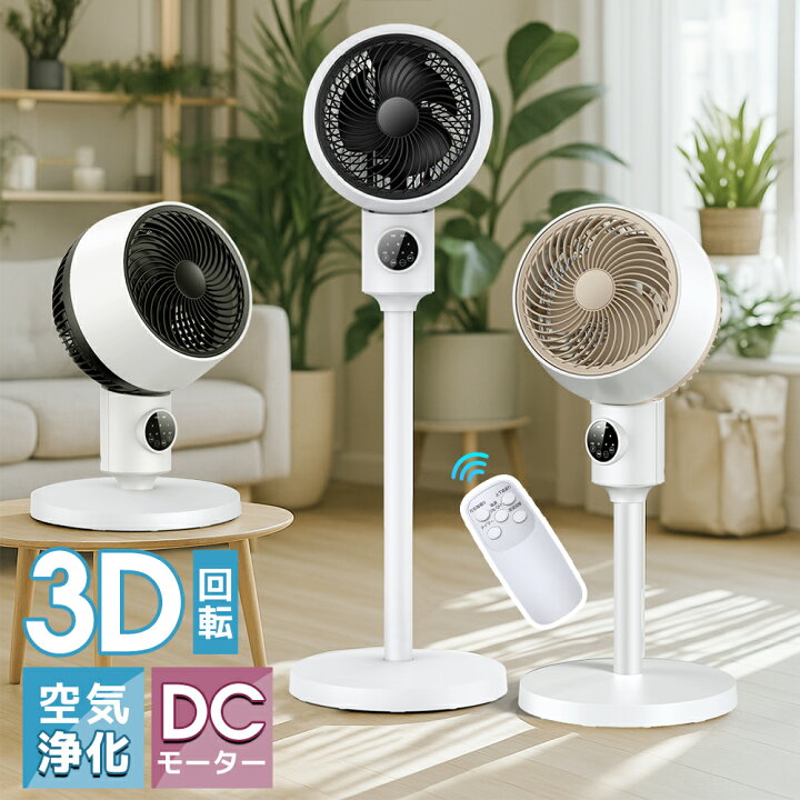 楽天市場】【クーポンで6,861円】 サーキュレーター dcモーター 3D 360 