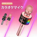 【クーポンで4,190円】「楽天1位」 カラオケマイク bluetooth ポータブルスピーカー ブルートゥース ワイヤレスマイク…