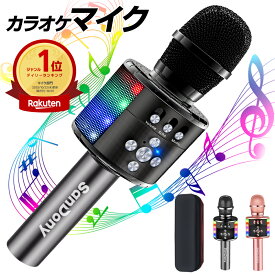 【クーポンで3,910円】「楽天月間1位」 カラオケマイク bluetooth Sandony ポータブルスピーカー ブルートゥース ワイヤレスマイク 高音質 音楽再生 LEDライト付き Android/iPhone対応 宴会 新年会 忘年会 パーティー 司会 父の日 送料無料