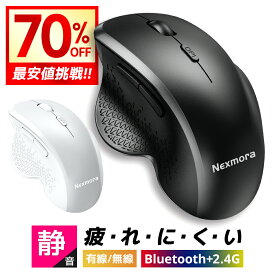 1点2,138円!!＼衝撃クーポンで／【楽天1位・新しい握り心地】 マウス Bluetooth 静音 小型 充電式 ワイヤレス マウス エルゴノミクス 2.4GHz おしゃれ 光学式 高精度 軽量 持ち運び便利 有線マウス 無線マウス USB パソコン PC 疲れにくい 手首に優しい Mac/Windows 送無