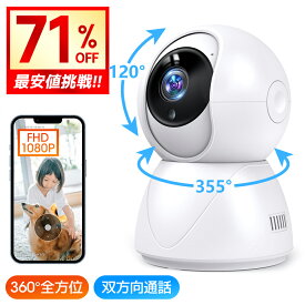 【クーポンで2,680円】 防犯カメラ 屋外 家庭用 ネットワークカメラ ワイヤレス 小型 屋内 室内 ペットカメラ 置き型 300万画素 フルHD 首振り wifi 無線 スマホ 連動 会話 映像共有 夜間撮影 動体検知 見守りカメラ 赤ちゃん 送料無料