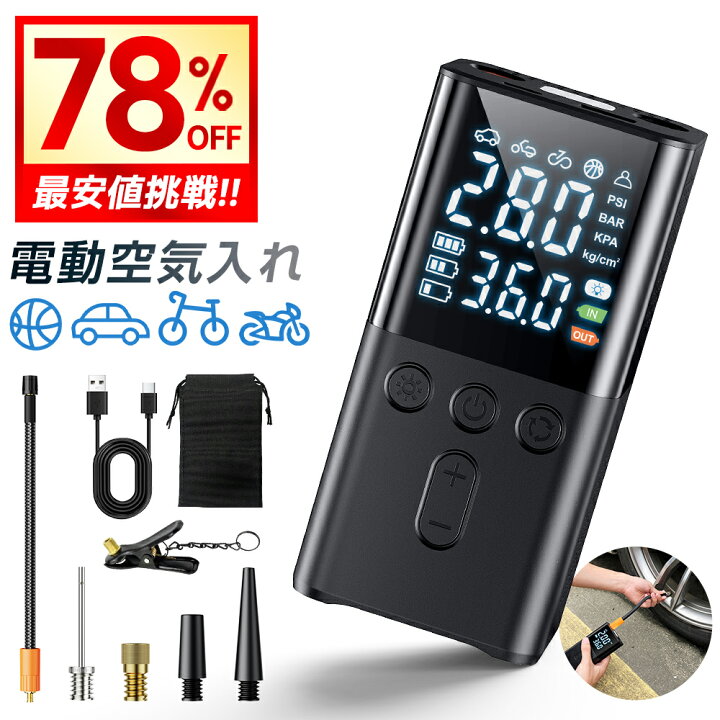 楽天市場】【クーポンで3,438円】「6000mAh大容量」 空気入れ 電動 