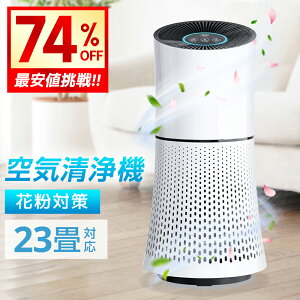 1点8,835円!!\衝撃クーポンで/ 空気清浄機 空気清浄器 花粉 PM2.5 脱臭 省エネ 風量調節 タイマー機能 ペット お手入れ簡単 花粉症 空気清浄 タバコ 脱臭 18畳 23畳 静音 ニオイ 除菌 ホコリ ウ