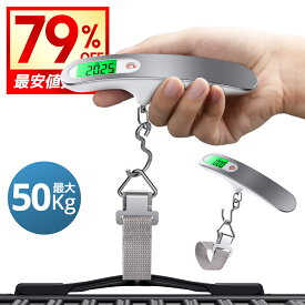 【クーポンで970円】 デジタルスケール 吊り下げ式 携帯式デジタル スケール スーツケース 量り ラゲッジスケール ラゲッジチェッカー スーツケース重さ はかり 旅行用 旅行 ステンレス仕上げ 日本語説明書付き 電池付属 送料無料