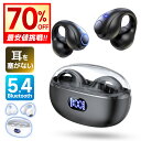 最安1,980円!!＼衝撃クーポンで／ ワイヤレスイヤホン イヤーカフ イヤホン 耳を塞がない ブルートゥース イヤホン Bluetooth 5.4 残量表示 iPhone Android 対応 骨伝導イヤホン 瞬時接続 60H連続再生 Type‐C充電 オープンイヤー型 耳かけ イヤホン ながら聴き