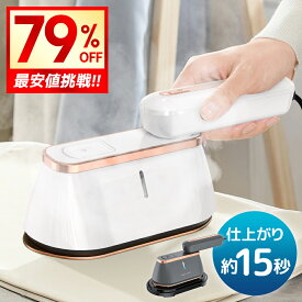 【クーポンで3,690円】 スチームアイロン ハンガーにかけたまま アイロン 1台2役 衣類スチーマー シワ伸ばし 15秒立ち上がり 最大18分間連続使用可能 水漏れ防止 コンパクト 抗菌 脱臭 2つ段階スチーム 大容量 軽量 母の日 プレゼント 送料無料