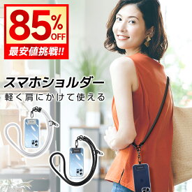 75%OFF衝撃セール!!＼6,980円⇒1,000円／ スマホショルダー ストラップホルダー 紐 全機種対応 10mm ネックストラップ スマホストラップ ショルダー 携帯ショルダー 携帯ストラップ 首掛け 肩掛け 斜めがけ 太め ネックストラップ ショルダーストラップ iphone
