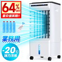 最安8,888円!!＼衝撃クーポンで／「楽天1位」 冷風機 大型 冷風扇 -20℃強力冷風 業務用 リモコン式 自動首振り 保冷剤 上部給水 5L大容量タンク 冷風扇風機 静音 スポットクーラー エアコン クーラー 羽なし扇風機 大容量タンク 自動首振り 静音 冷風 扇風機 置き型 タイパ
