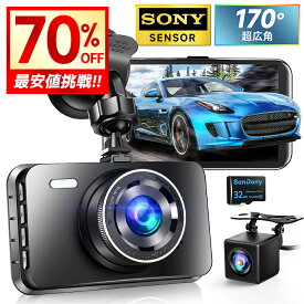 破格4,980円!!＼衝撃クーポンで／ ドライブレコーダー 前後カメラ 1440P フルHD Anero Sonyセンサー 高画質 赤外線暗視ライト 小型 ドラレコ 2カメラ 32GB SDカード付 3.0インチ 170度広角視野 LED信号機対策 Gセンサー搭 暗視機能 衝撃録画 駐車監視 日本語説明書