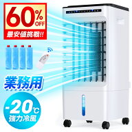 【クーポンで10,012円】 冷風機 大型 冷風扇 -20℃強力冷風 業務用 リモコン式 自動首振り 保冷剤 上部給…