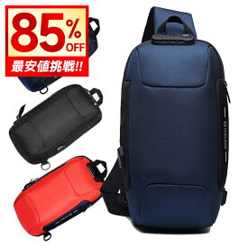 85%OFF衝撃セール!!＼19,980円⇒2,980円／【充電用USBポート搭載】ボディバッグ メンズ ショルダーバッグ 斜めがけ レディース 大容量 大きめ USB 防犯 シンプル ブランド通勤 通学 旅行 自転車 サイクリング 鞄 かばん 軽量 学生 ボディーバッグ ギフト 父の日