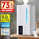 【クーポンで⇒6,990円】 加湿器 大容量 8L ハイブリッド式 加湿器 卓上 除菌 UVライト除菌 上から給水 超音波加湿器 自動湿度調節 スチーム 抗菌 省エネ 静音 7色ライト 100℃加熱 ぬめり防止 熱でかび予防タイマー付き リモコン付き タイパ