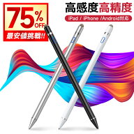【クーポンで1,862円】「全機種対応」 タッチペン 極細 1.45mm銅製ペン先 導電繊維ペン先 スタイラスペン…