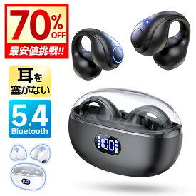 【クーポンで2,680円】 「楽天1位」 ワイヤレスイヤホン イヤーカフ イヤホン 耳を塞がない ブルートゥース イヤホン Bluetooth 5.4 残量表示 iPhone Android 対応 骨伝導イヤホン 瞬時接続 60H連続再生 Type‐C充電 オープンイヤー型 耳かけ 防水