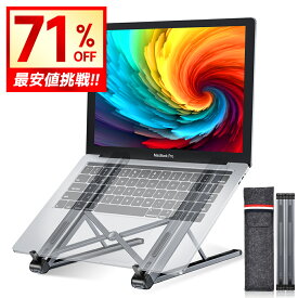 【クーポンで1,690円】 ノートスタンド PCスタンド 冷却パッド ノートクーラー PCクーラー 軽量 折り畳み式 持ち運び便利 優れた放熱性 アルミ合金製 姿勢改善 腰痛/猫背解消 在宅応援 Macbook Air/Macbook Pro/iPad Pro/Notebooks 父の日 送料無料