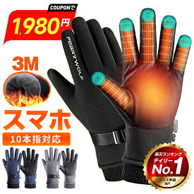 【クーポンで1,980円】＼楽天1位／ 防寒手袋 スマホ対応 グローブ 手袋 防寒 撥水加工 防滴 裏起毛 保温 防風 滑り止め てぶくろ 裏フリース 自転車 バイク 暖かい 冬 秋 バイク キャンプ 登山 釣り ウォーキング サイクリング ランニング スポーツ 男女兼用