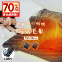 【クーポンで2,980円〜】 電気毛布 掛け敷き 45800mAh バッテリー 有り 無し 60℃ 極暖 速暖 ひざ掛け 150×80cm 大判…
