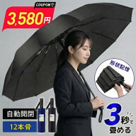 【クーポンで3,630円】「楽天1位」 折りたたみ傘 形状記憶 傘 3秒で畳める 折りたたみ傘 メンズ 折り畳み…