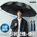【先着200名様◎2,890円!!クーポンで】「楽天1位」 折りたたみ傘 形状記憶 傘 3秒で畳める 折りたたみ傘 メンズ 折り…