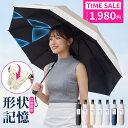 【先着99名様限定◎1,980円!!】「楽天1位」『JIS認証済』 日傘 形状記憶 折りたたみ 自動開閉 飛び出し防止機能 晴雨…