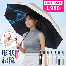【先着99名様限定◎1,980円!!】「楽天1位」『JIS認証済』 日傘 形状記憶 折りたたみ 自動開閉 飛び出し防止機能 晴雨兼用 レディース UVカット100% 軽量 完全遮光 3秒でたためる 折り畳み傘 6本骨 折りたたみ傘 遮熱率59% UPF50+ 形状安定 傘 ワンタッチ コンパクト