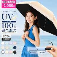 【衝撃◎1,080円～クーポンで】「楽天1位」 日傘 完全遮光 折りたたみ傘 自動開閉 日傘 軽量 遮光率100% …