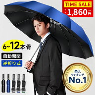 破格1,860円〜＼衝撃クーポンで／【楽天1位】折りたたみ傘 メンズ 自動開閉 日傘 メンズ 大きめ 晴雨兼用…