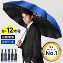 破格1,880円〜＼衝撃クーポンで／【楽天1位】折りたたみ傘 メンズ 自動開閉 日傘 メンズ 大きめ 晴雨兼用 超撥水 ワンタッチ 傘 撥水加工 折りたたみ 傘 耐強風 超撥水 二重構造 頑丈な12本骨 ビッグサイズ 傘カバー 収納ポーチ付 男女兼用 /ビジネス/通勤 送料無料