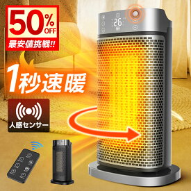 【4,980円←先着200名様限定】「楽天1位」 セラミックヒーター 人感センサー 1秒速暖 ファンヒーター AI恒温 90°首振り 省エネ 転倒自動オフ 大風量 足元 ヒーター 小型 脱衣所 電気ストーブ 寒さ対策 大風量 リモコン タイマー付 過熱保護 節電 セラミックファンヒーター