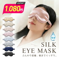 【クーポンで1,080円】 シルクアイマスク アイマスク 6Aシルク 耳まで 絹 シルク100％ 睡眠グッズ 保湿 …