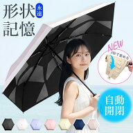 【先着150名様限定◎2,480円】『楽天1位・JIS認証済』 日傘 形状記憶 折りたたみ 軽量 完全遮光 3秒でた…