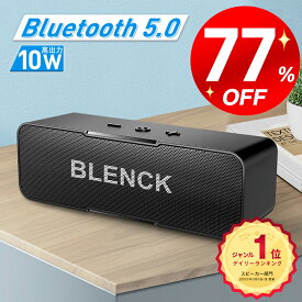 【スーパーSALE限定77%OFF！ 】＼楽天1位／ Bluetooth スピーカー 高音質 ポータブル ワイヤレス スピーカー 48時間連続再生 高音質 重低音 ブルートゥース スピーカー 小型 スピーカー iPhone/Android対応 防塵 大音量 かわいい おしゃれ スマホ プレゼント 送料無料