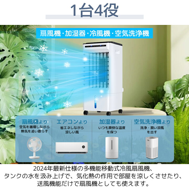楽天市場】最安8,895円!!＼衝撃クーポンで／ 冷風機 小型 冷風扇 卓上 