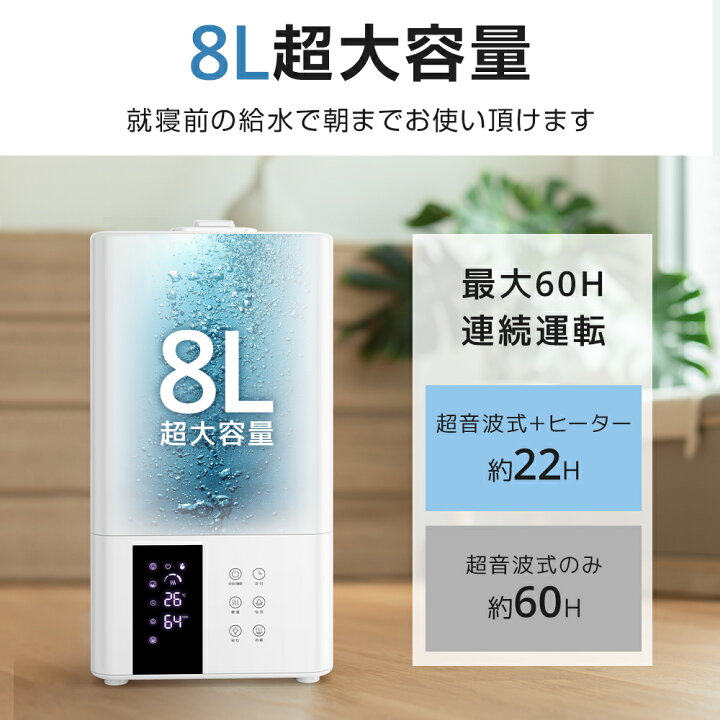 楽天市場】【クーポンで6,990円】 加湿器 超音波 8L 大型 大容量 超 