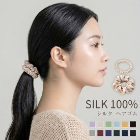 【先着様限定◎480円】 シルク シュシュ ヘアゴム シルク100％ 絹 ヘアケア 発圈 高級感 髪保護 細め 厚手 花飾り 髪留めゴム 美髪 まとめ髪 柔らかい サテン調 伸縮性 髪留め 高級 摩擦 静電気 シンプル オフィス 普段使い 通勤 デイリー 手首 大人っぽい プレゼント