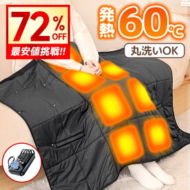 【クーポンで3,280円～】＼楽天1位／ 電気毛布 掛け敷き 45800mAhバッテリー 有り 無し ひざ掛け おしゃれ usb 電気 ふわふわ ブランケット 8枚ヒーター 120×90cm 洗える 3段階温度調節 着る毛布 冬 ヒーター 膝掛け 掛け毛布 暖かい 速暖 省エネ 防寒グッズ