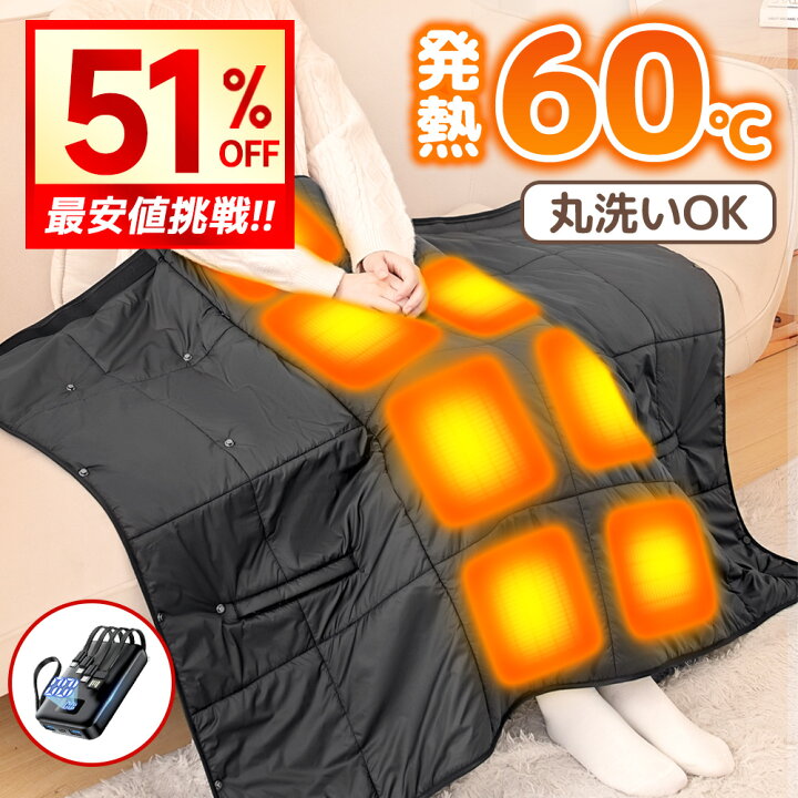 楽天市場】【半額☆クーポンで3,980円〜】 電気毛布 モバイル 