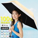 【クーポンで1,840円〜】 日傘 完全遮光 折りたたみ傘 自動開閉 日傘 軽量 遮光率100% JIS認証済 超スリム 晴雨兼用 6本骨 8本骨 折り畳み傘 UVカット 1級 遮光 遮熱 日焼け対策 涼しい かわいい おしゃれ レディース 紫外線対策 通勤 通学