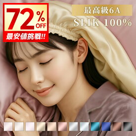 【SS限定◎1,029円←クーポンで】 ナイトキャップ シルク ナイトキャップ シルク100% ロング ショット 最高級6A ロングヘア シルク 100％ シルクキャップ レディース 睡眠 就寝用 帽子 シルク製 保湿 ヘアケア プレゼント サイズ2種類選べる