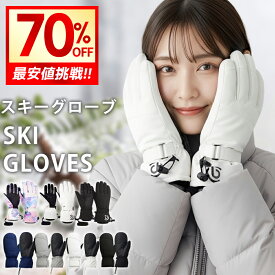 ＼お得2,280円★クーポンで／【楽天1位】 スキーグローブ レディース スマホ操作 暖かい スキー手袋 スキー グローブ 5本指 スノーボード スノボー スノボ グローブ レディース メンズ タッチパネル 滑り止め 紛失防止 保温 厚手 通気性 防風 防寒 撥水加工 送無