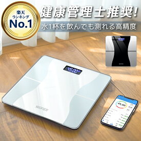 「楽天1位」最安1,890円!!＼クーポンで／【専用アプリ】 体重計 体脂肪計 体組成計 体重計 スマホ連動 Bluetooth接続 専用アプリ 体重計 内臓脂肪 体重など多項指標 高精度 ヘルスメーター 乗るだけ 電源自動ON/OFF 基礎代謝量 内臓脂肪レベル BMI 強化ガラス採用 送料無料